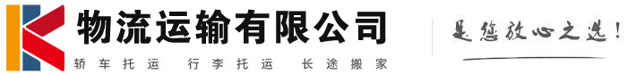 万载物流有限公司